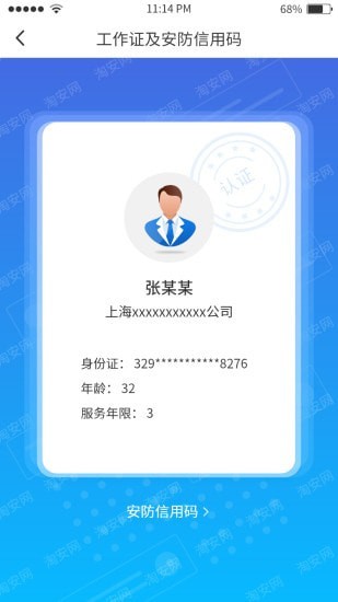 淘安服务app(灵活用工)v1.0.1