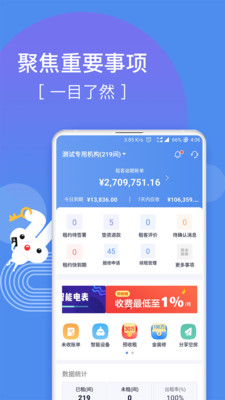 巴乐兔房东版v2.8.0