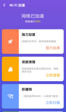 多多WiFi管家v1.3.1