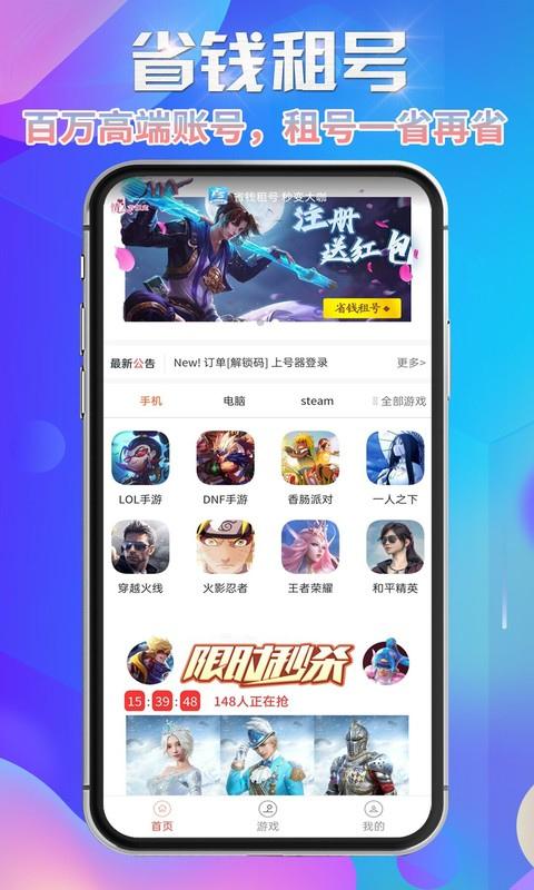 省钱租号appv3.4.7
