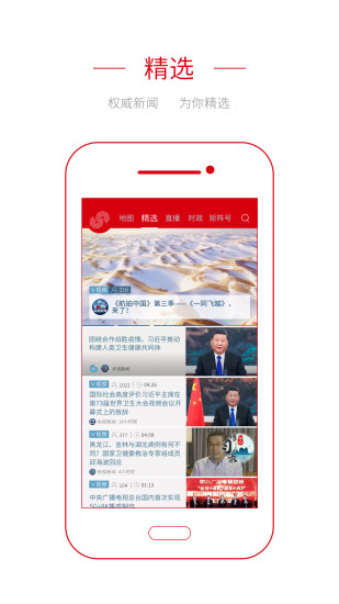 央视频移动网app 1