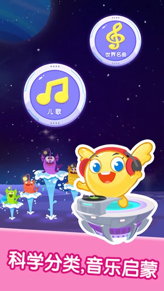 宝宝儿歌音乐欣赏最新版2.5.1