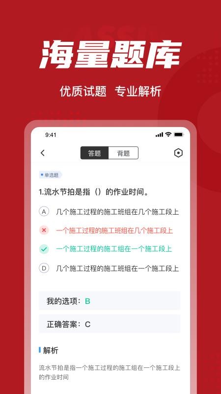 建筑八大员考试聚题库app1.7.0