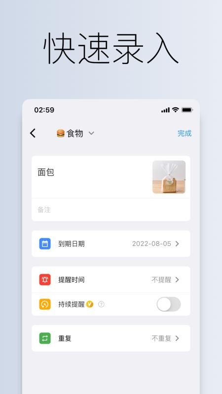 到期清单软件v2.6.1