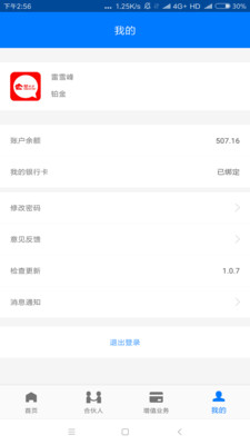 付聯盟v1.4.8