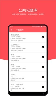 刷题小工坊v1.4.0