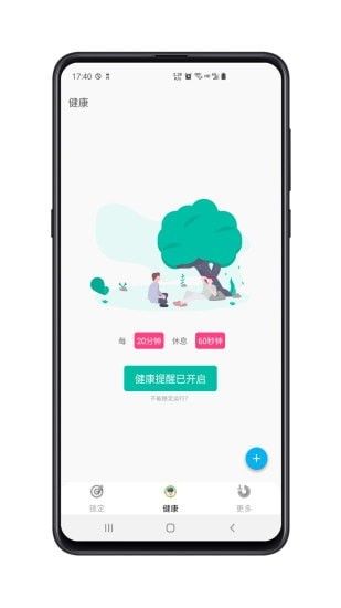 时间自律空间appv0.2.0915