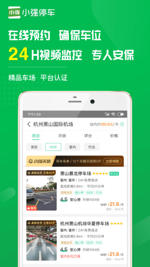 小強停車app5.6.7