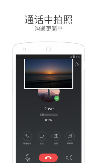 微信电话本免费通话软件v4.10.5