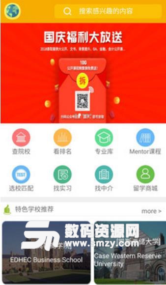 托福留学安卓APP