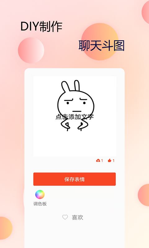 手機字體管家app1.1.3