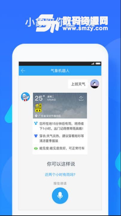 深圳气象台暴雨预警APP安卓版下载