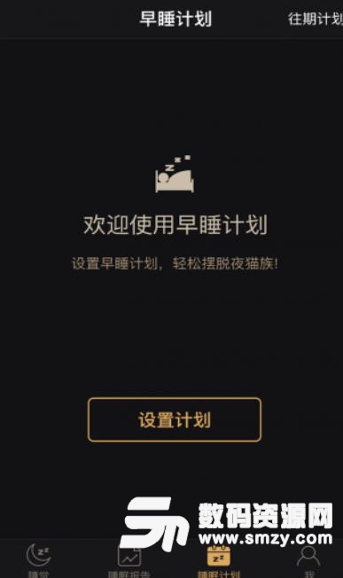 考拉睡眠app