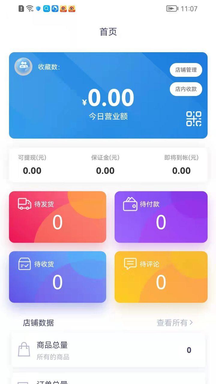 物乐商家端1.0.9