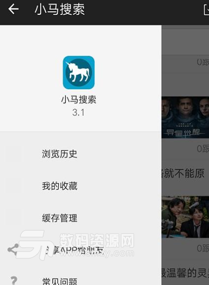 小马搜索安卓最新版图片
