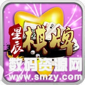 星辰棋牌娱乐app最新版(生活休闲) v3.2 安卓版