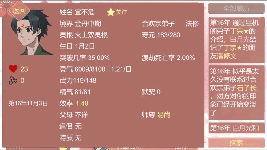 某某宗女修修炼手札v1.5