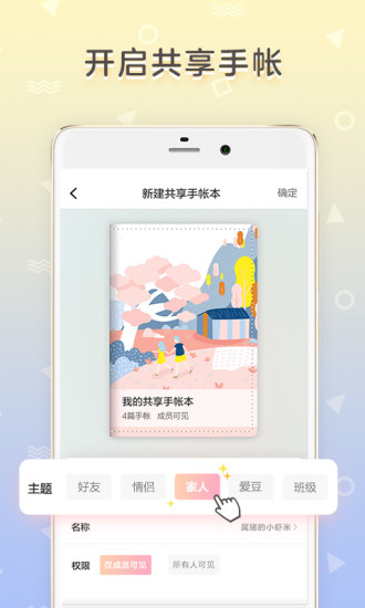 时光手帐app最新版6.1.4