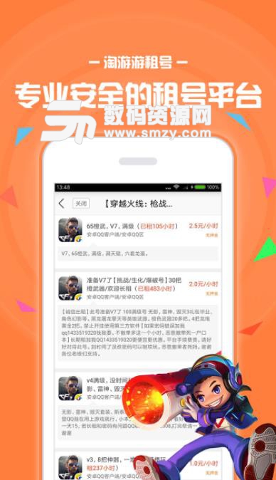 淘游游租号app