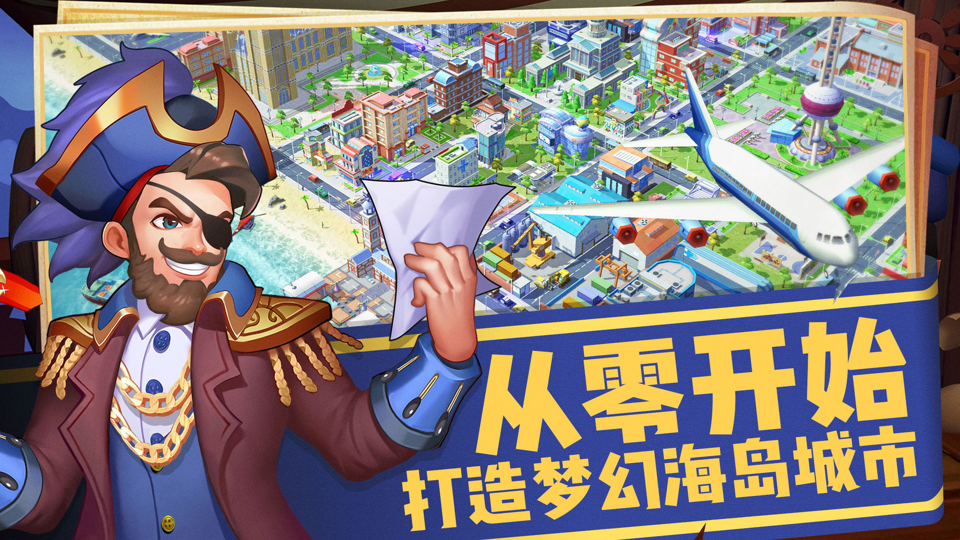 模拟岛屿城市建设版(无限金币钻石)v1.6.3