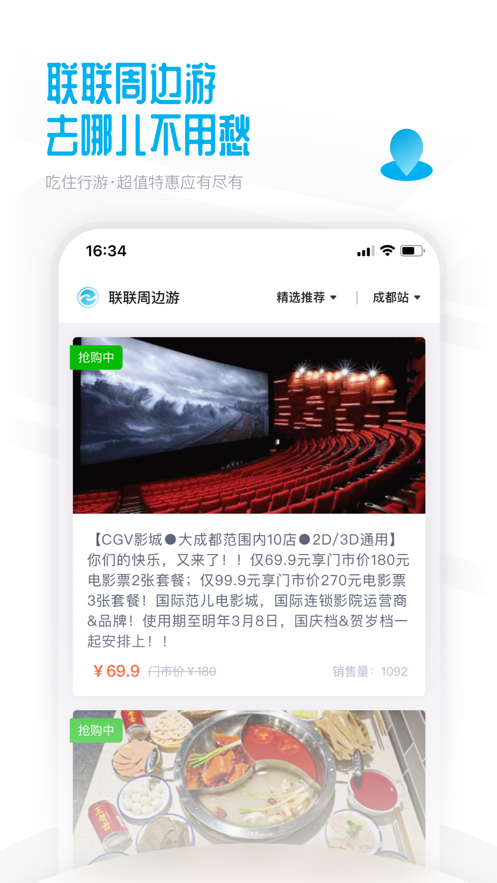 联联周边游app苹果版v1.0