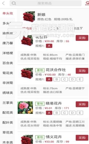 五洲花卉app最新版截图