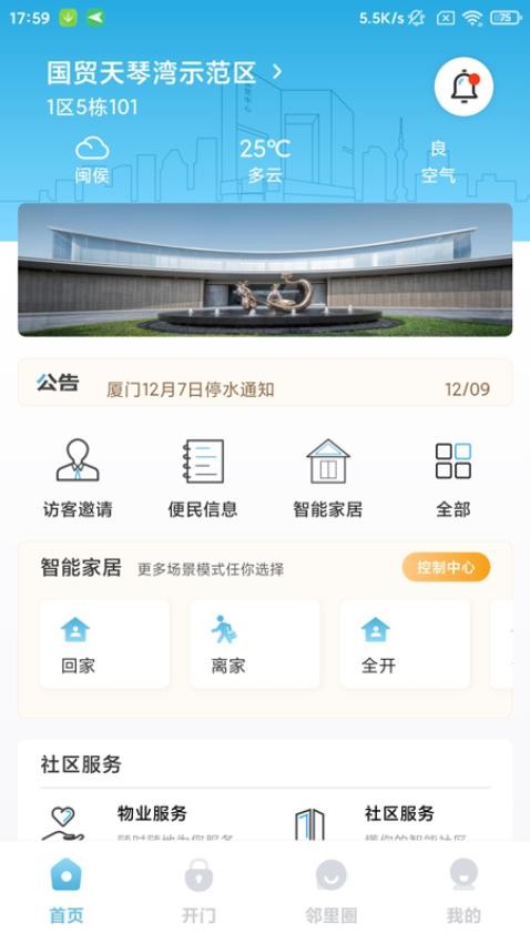 国贸金钥匙会APP1.0.8