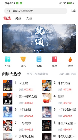 肥猫阅读小说免费版v1.5.0