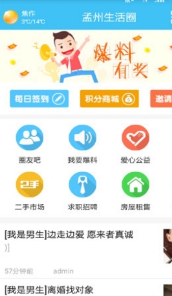 孟州生活圈安卓手机版截图