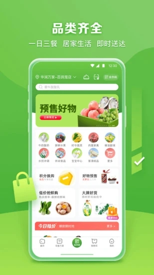 華潤萬家超市app 3.6.203.7.20