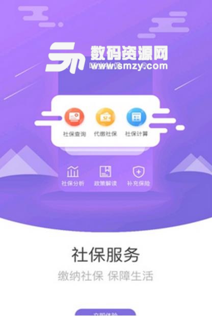 叮当社保安卓APP