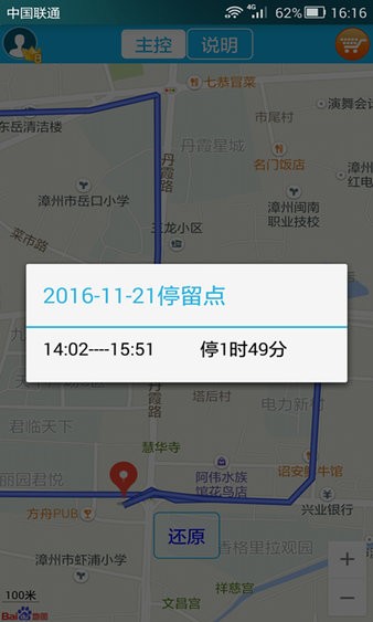 思归定位app2.2.8