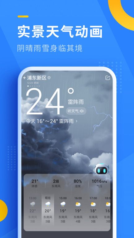 即刻天气app  1