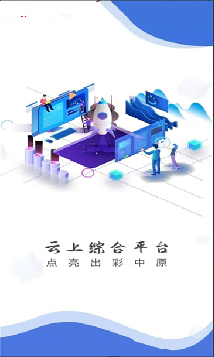 云上长垣v2.6.5