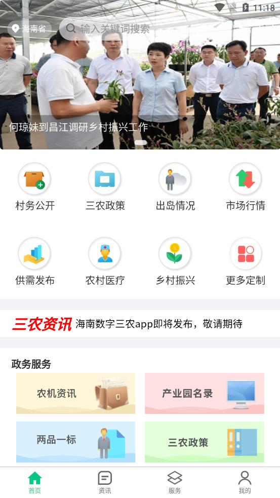 海南数字三农app 1.0.01.1.0
