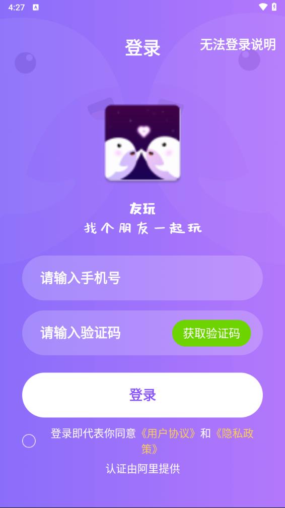 友玩陪玩app 1