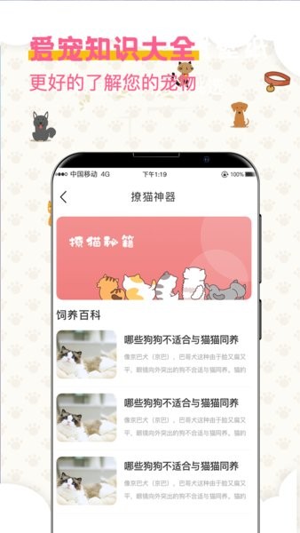 宠物翻译器app免费版4.3.28