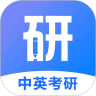 中英考研v1.4.3