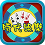 时代娱乐棋牌最新版(生活休闲) v1.1 安卓版