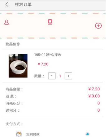 德林塑料Android版订单