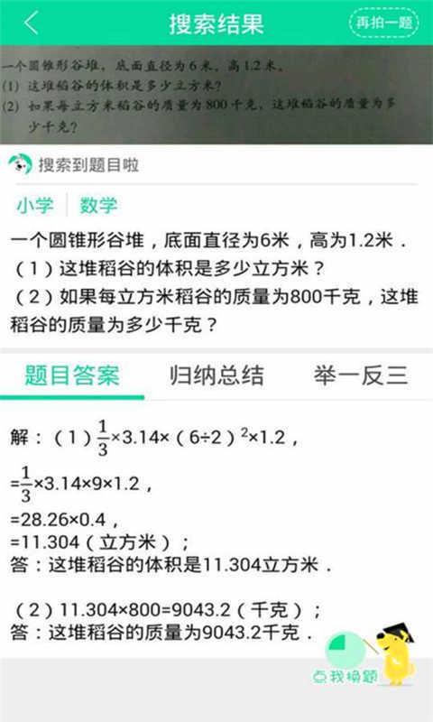 作业帮你搜答案v3.5.5