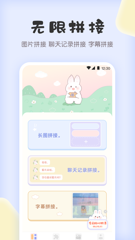 拼图兔app3.1.5