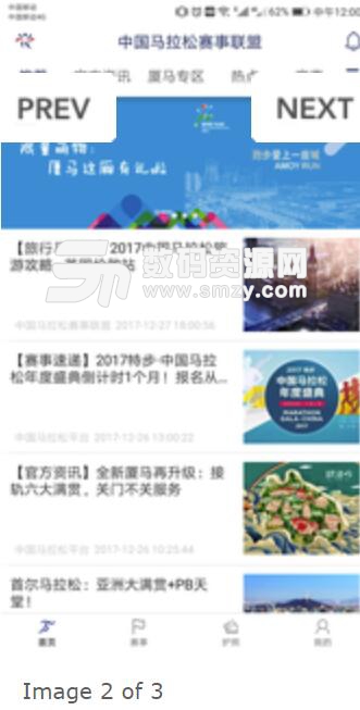 中国马拉松赛事联盟安卓版截图