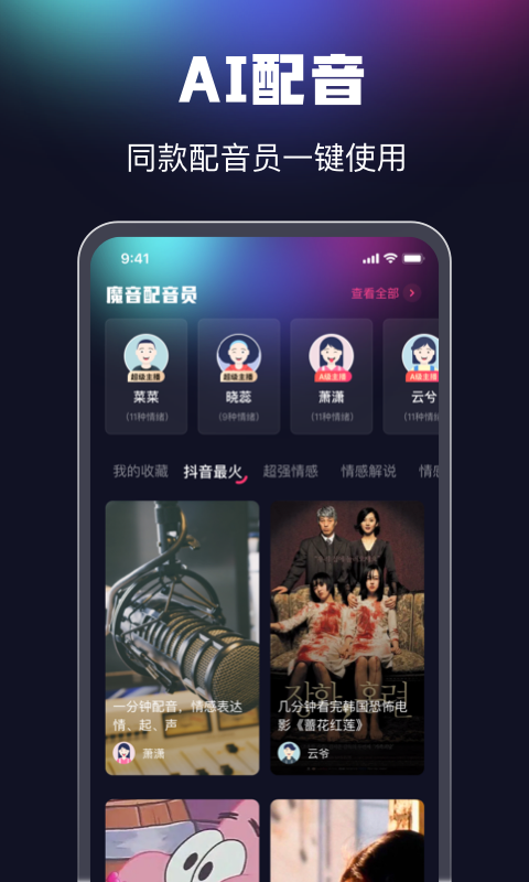 魔音配音app1.3.0