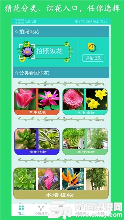 爱鉴花app手机版