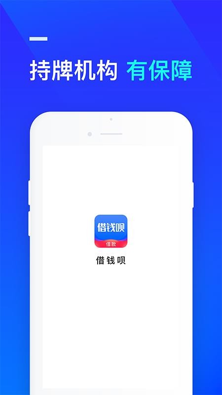 借錢唄v1.2.1