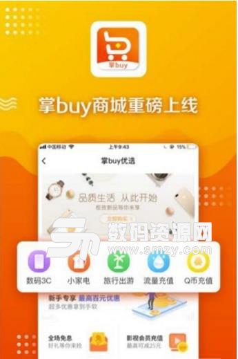 掌buy免费版截图