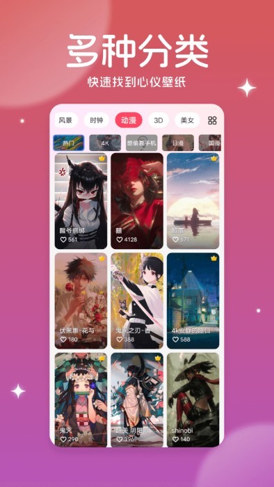 美多多壁紙appv4.03.05