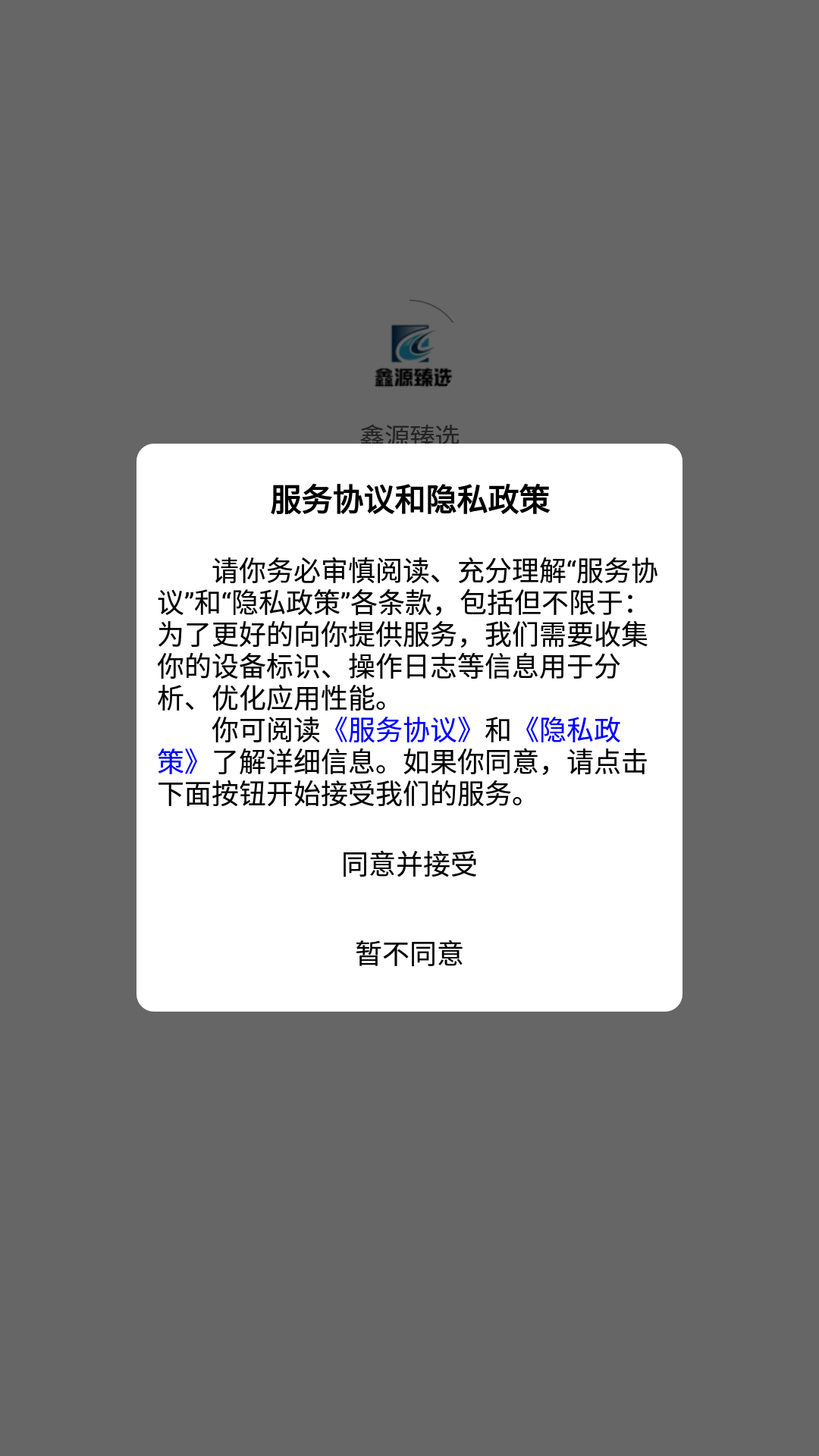 鑫嘉源APP1.2.6