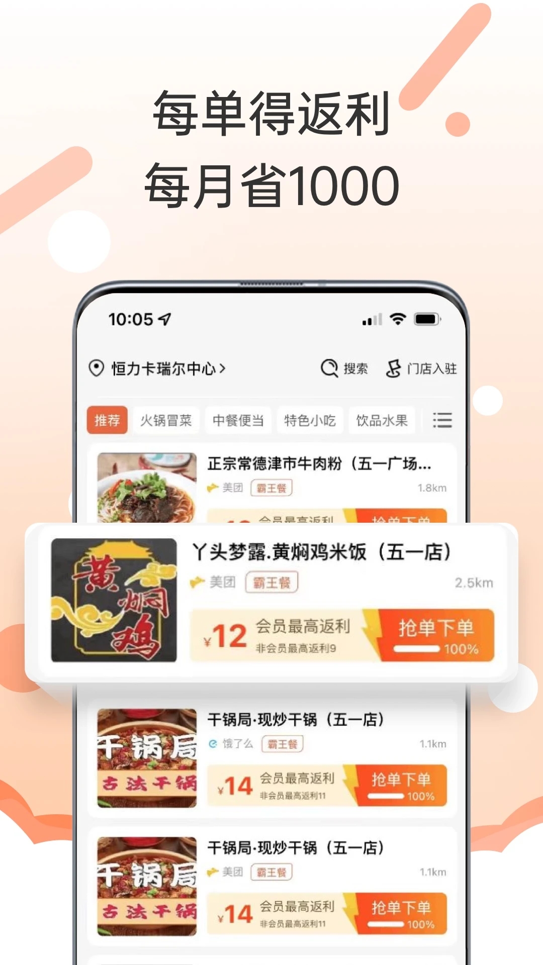 歪麦霸王餐app1.2.61